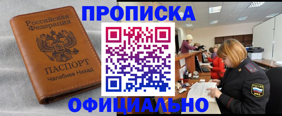 временная регистрация адрес в Анжеро-Судженске