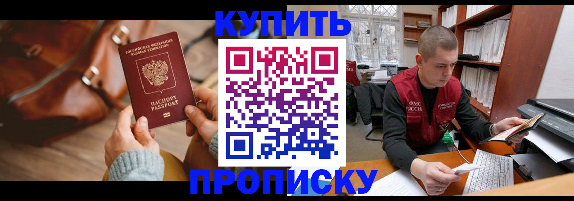 прописка для работы в Анжеро-Судженске