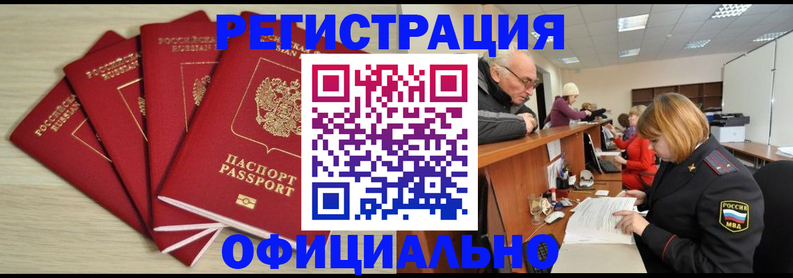 временная регистрация купить в Анжеро-Судженске